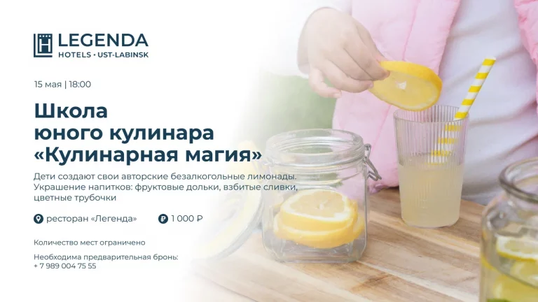 Дети создают свои авторские безалкогольные лимонады
