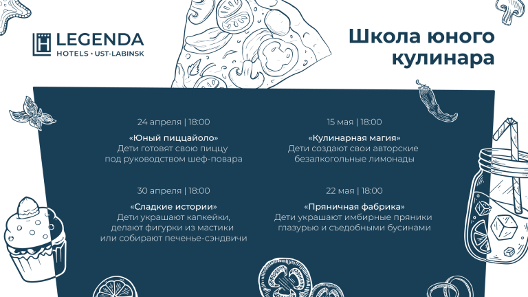 Школа юного кулинара. Расписание матер-классов