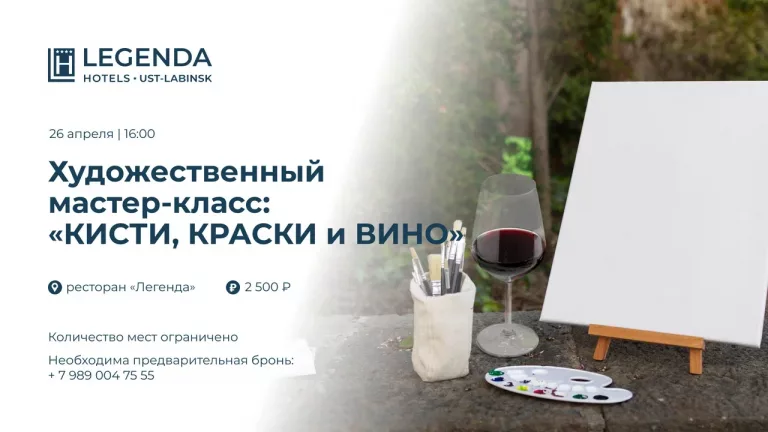 Мастер-класс Кисти, краски и вино в Усть-Лабинске