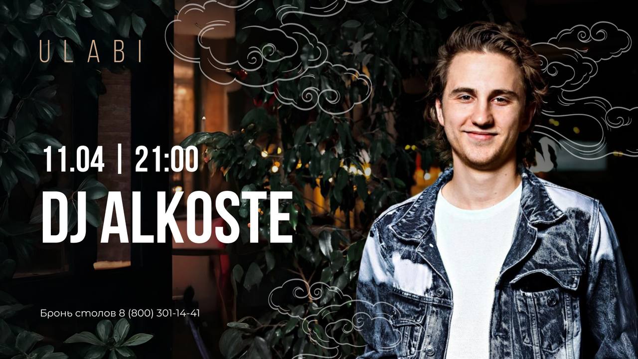 DJ ALKOSTE в ULABI