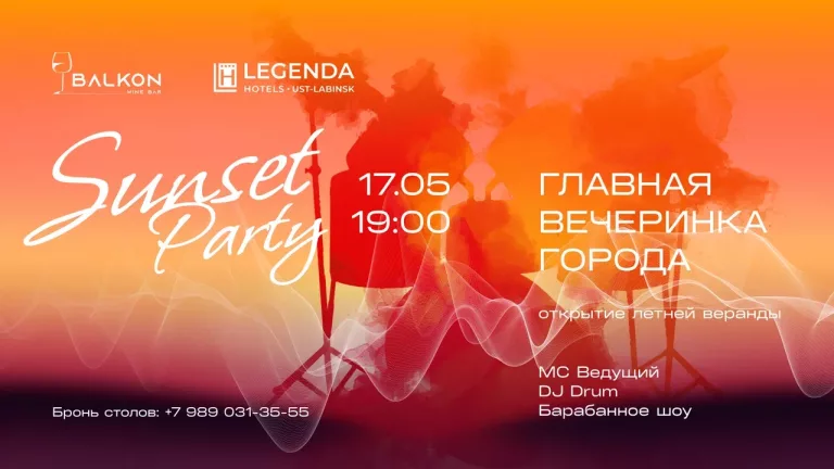 Sunset Party в отеле Legenda Усть-Лабинск 17 мая 2025