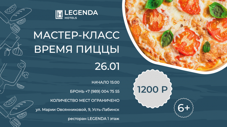 Мастер класс LEGENDA Усть-Лабинск