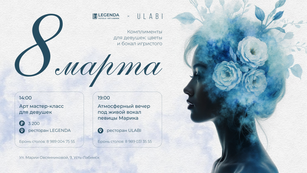 8 марта в LEGENDA Ust-Labinsk