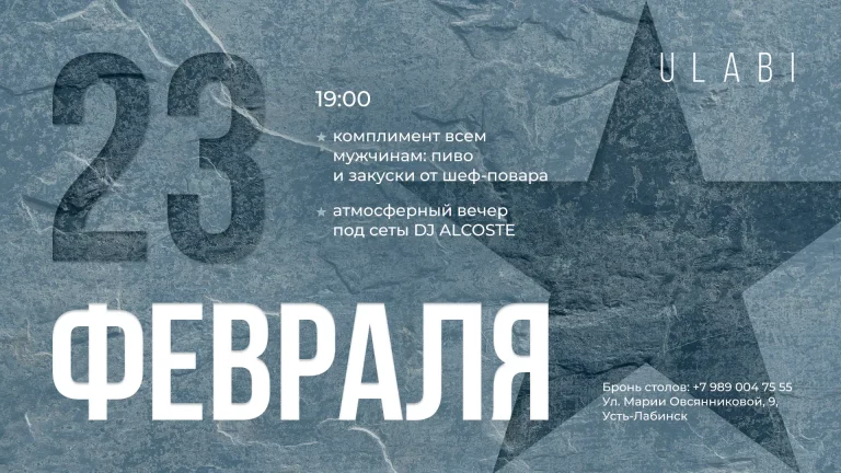 23 февраля LEGENDA Ust-Labinsk