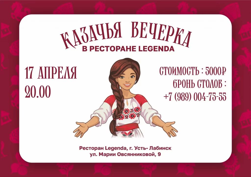 Казачья вечерка