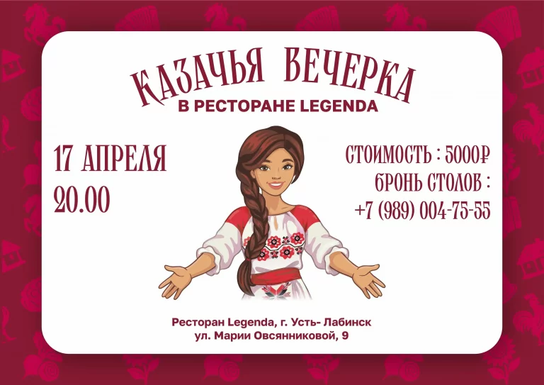 Казачья вечерка