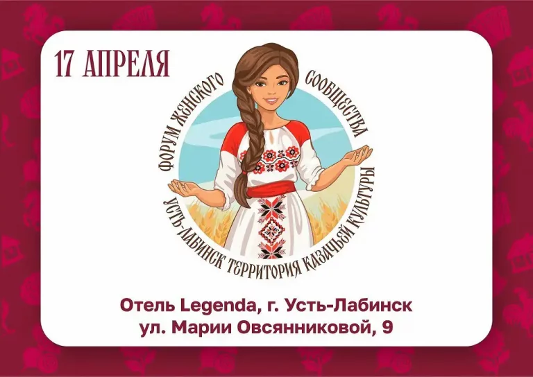 Женский форум Усть-Лабинск